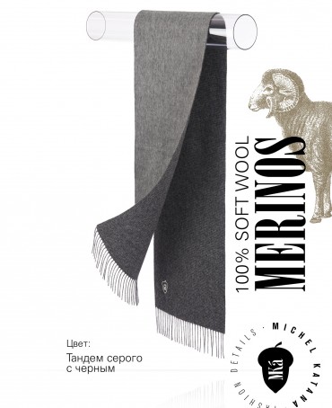 Шарф Унисекс F2T.W315_GZ-696A/NOIR.G